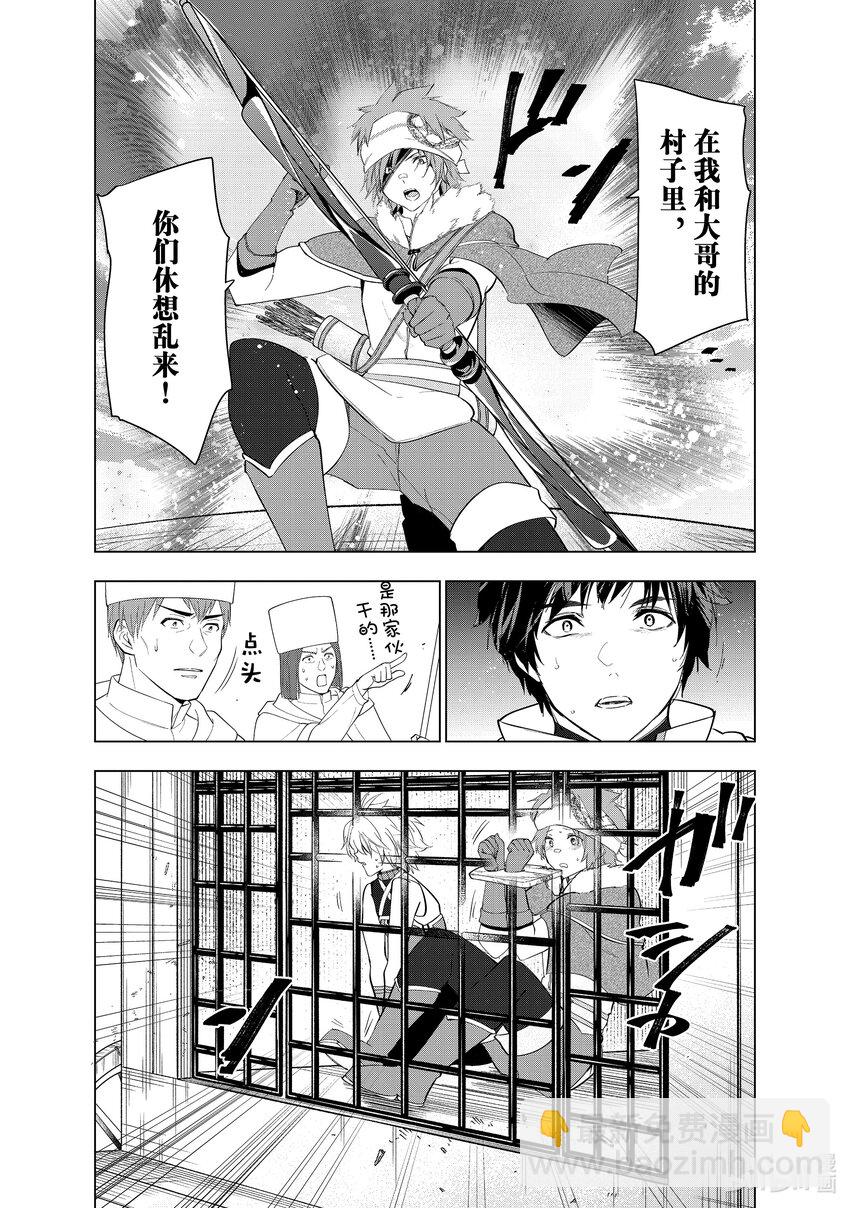 《被解雇的暗黑士兵（30多岁）开始了慢生活的第二人生》46 智将罗塞尔威的谋略 第4页