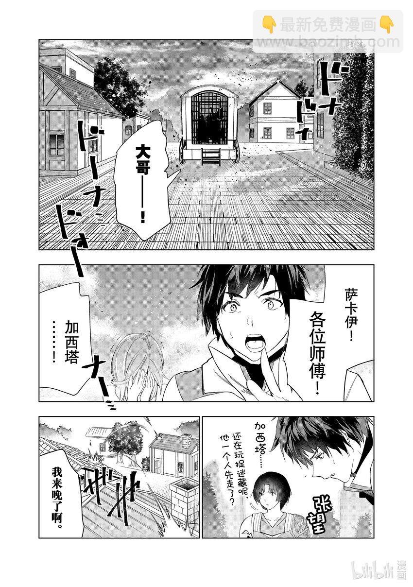 《被解雇的暗黑士兵（30多岁）开始了慢生活的第二人生》46 智将罗塞尔威的谋略 第6页