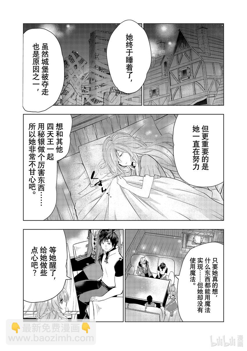 《被解雇的暗黑士兵（30多岁）开始了慢生活的第二人生》46 智将罗塞尔威的谋略 第8页