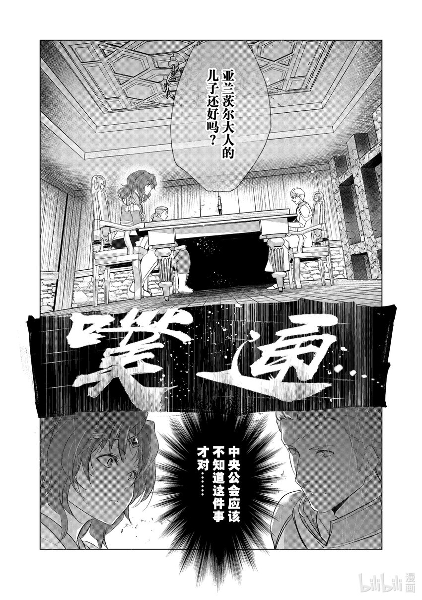 《被解雇的暗黑士兵（30多岁）开始了慢生活的第二人生》45 中央公会理事 罗塞尔威 第10页