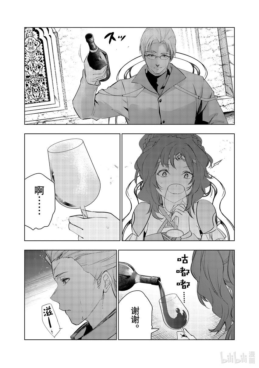 《被解雇的暗黑士兵（30多岁）开始了慢生活的第二人生》45 中央公会理事 罗塞尔威 第12页