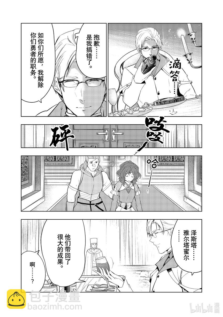 《被解雇的暗黑士兵（30多岁）开始了慢生活的第二人生》45 中央公会理事 罗塞尔威 第13页