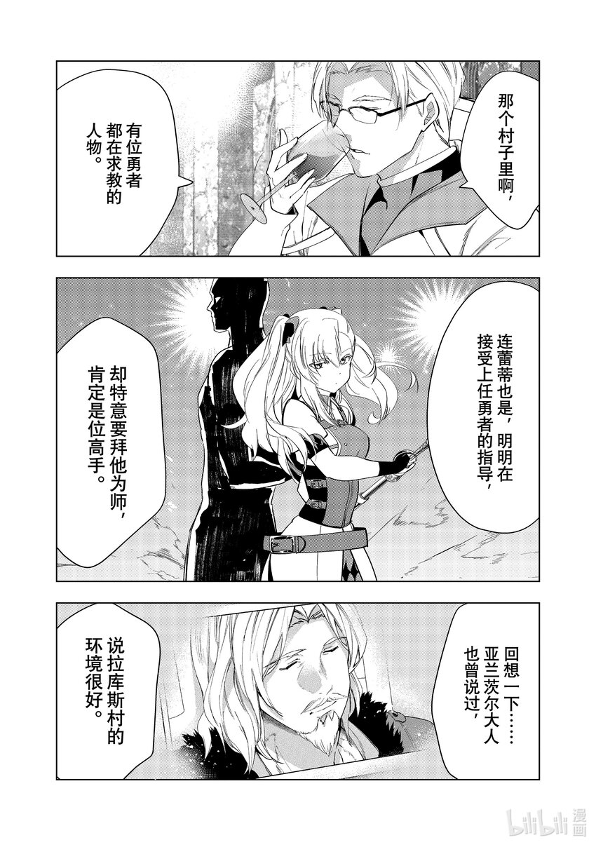 《被解雇的暗黑士兵（30多岁）开始了慢生活的第二人生》45 中央公会理事 罗塞尔威 第14页