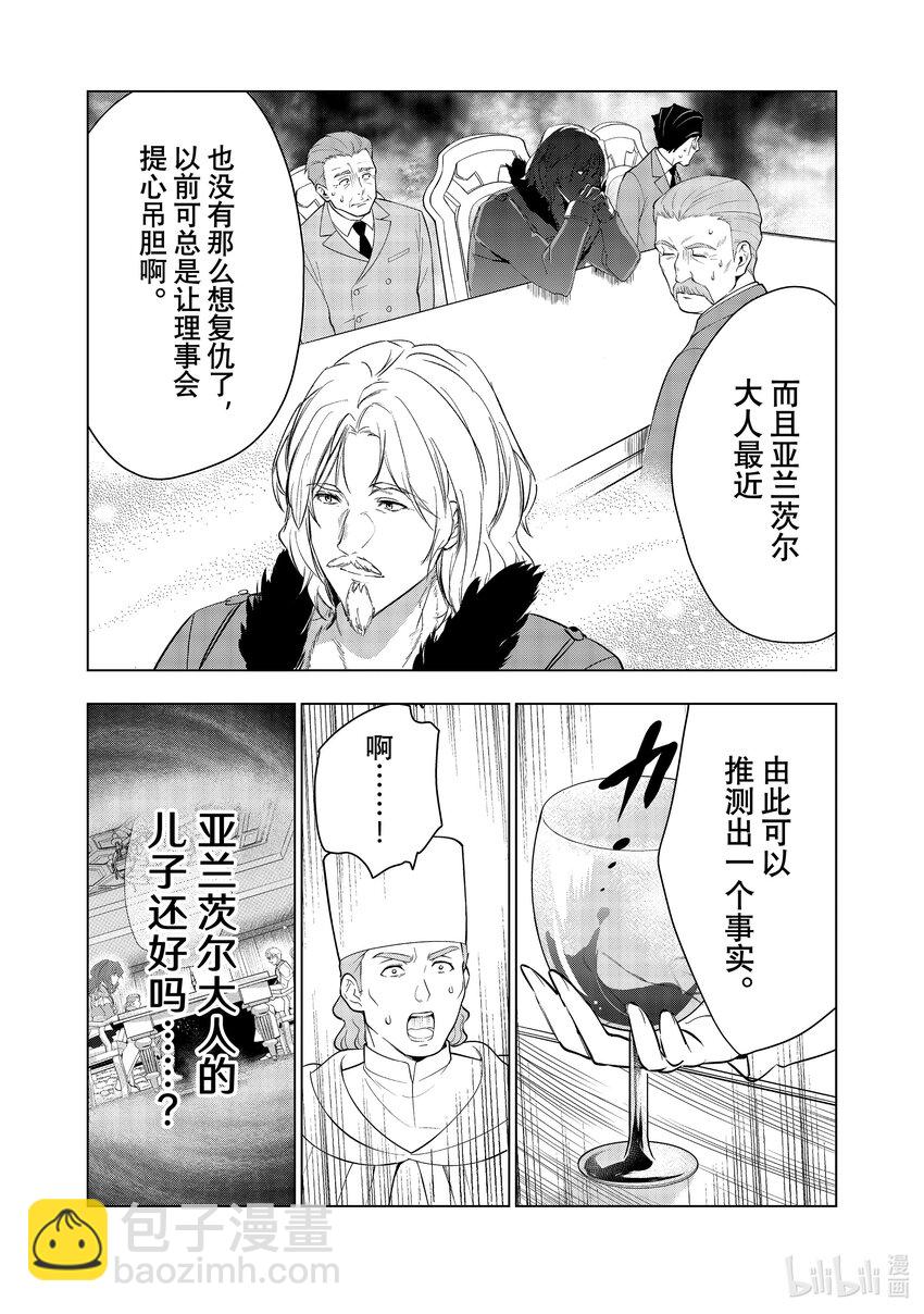 《被解雇的暗黑士兵（30多岁）开始了慢生活的第二人生》45 中央公会理事 罗塞尔威 第15页