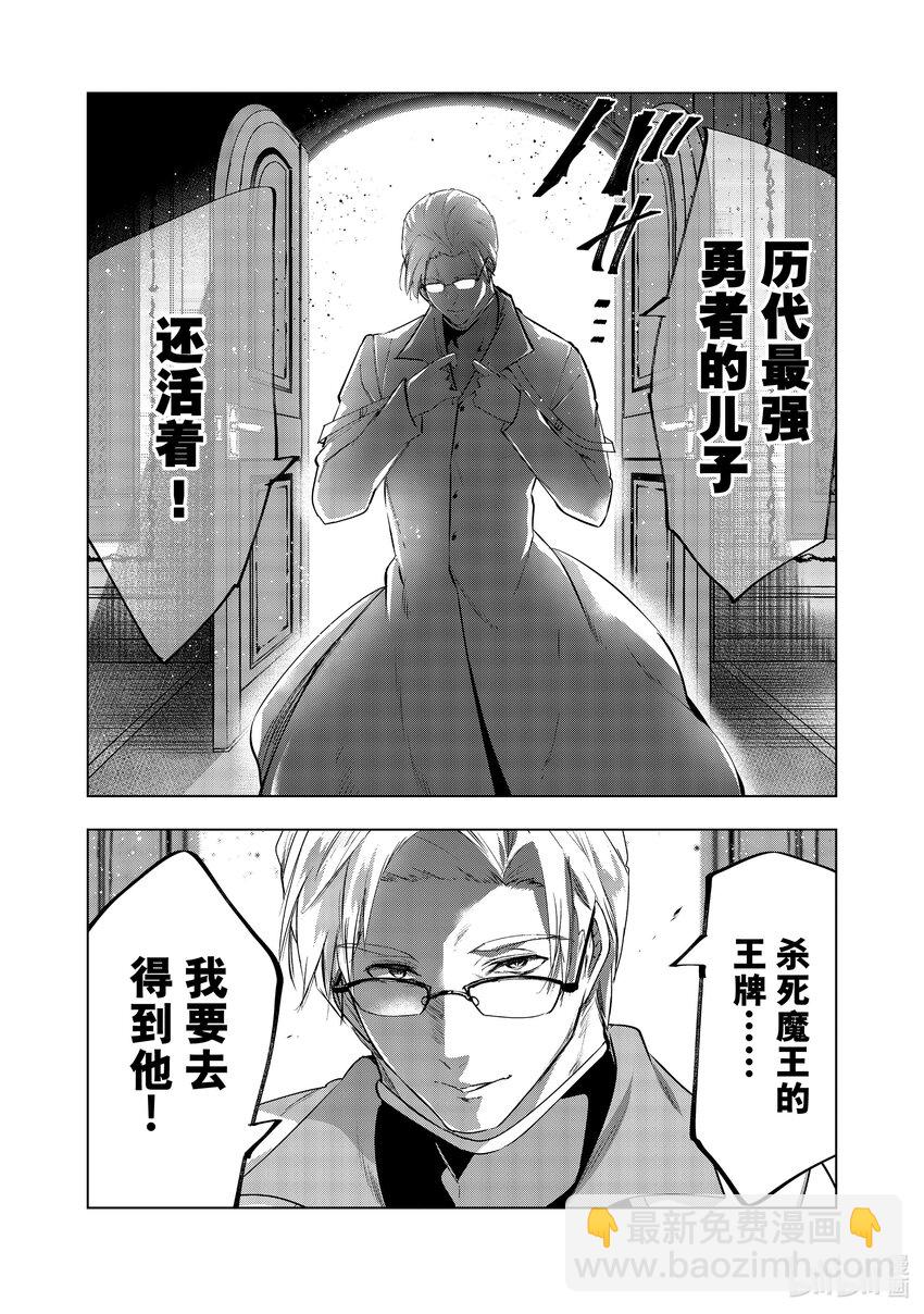 《被解雇的暗黑士兵（30多岁）开始了慢生活的第二人生》45 中央公会理事 罗塞尔威 第16页