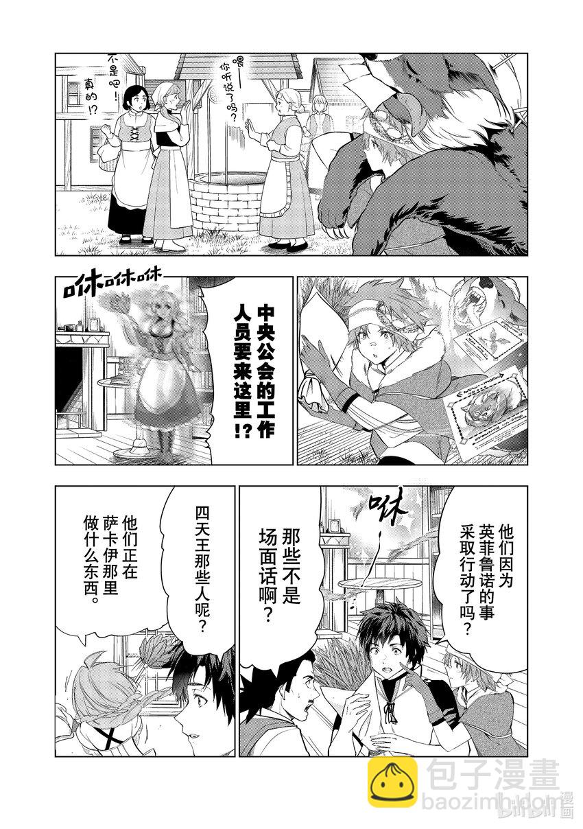 《被解雇的暗黑士兵（30多岁）开始了慢生活的第二人生》45 中央公会理事 罗塞尔威 第17页