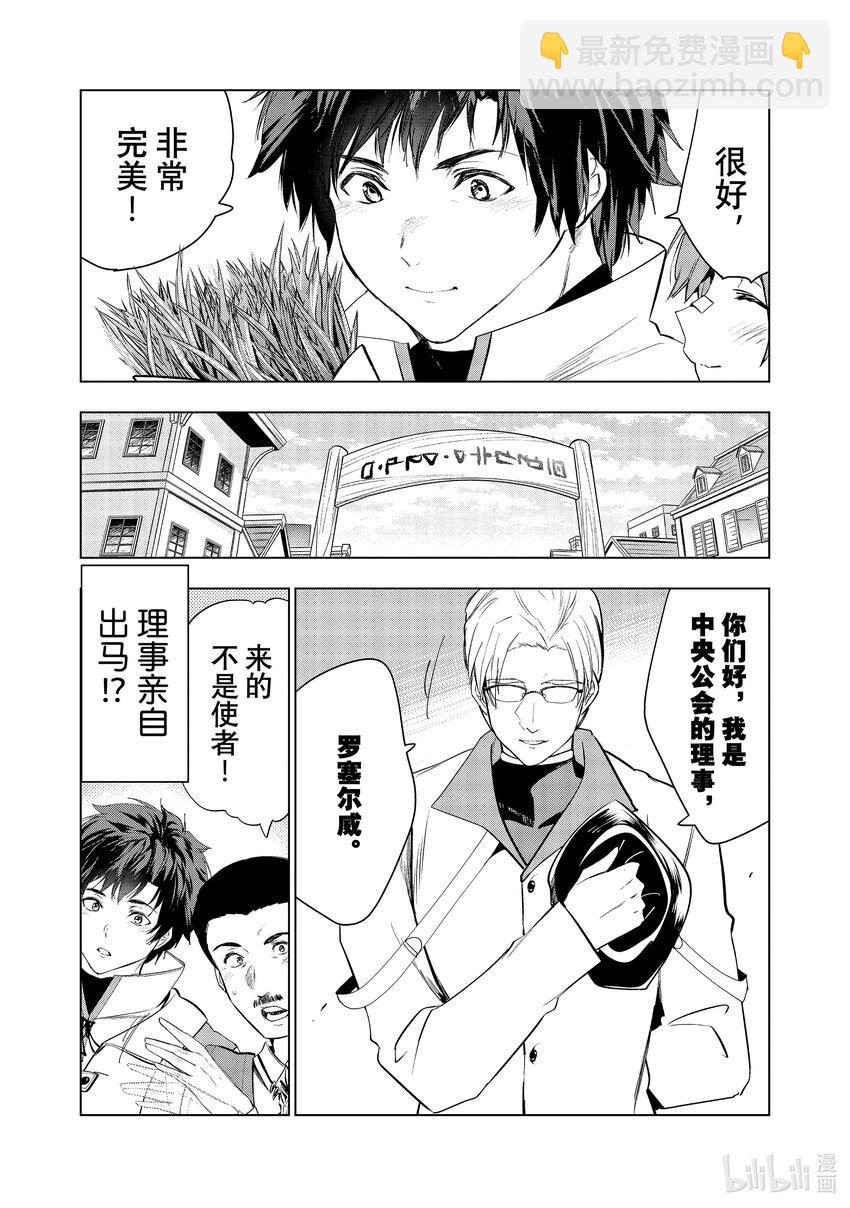 《被解雇的暗黑士兵（30多岁）开始了慢生活的第二人生》45 中央公会理事 罗塞尔威 第18页