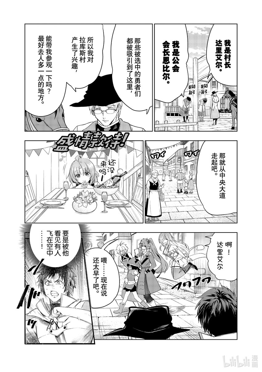 《被解雇的暗黑士兵（30多岁）开始了慢生活的第二人生》45 中央公会理事 罗塞尔威 第19页