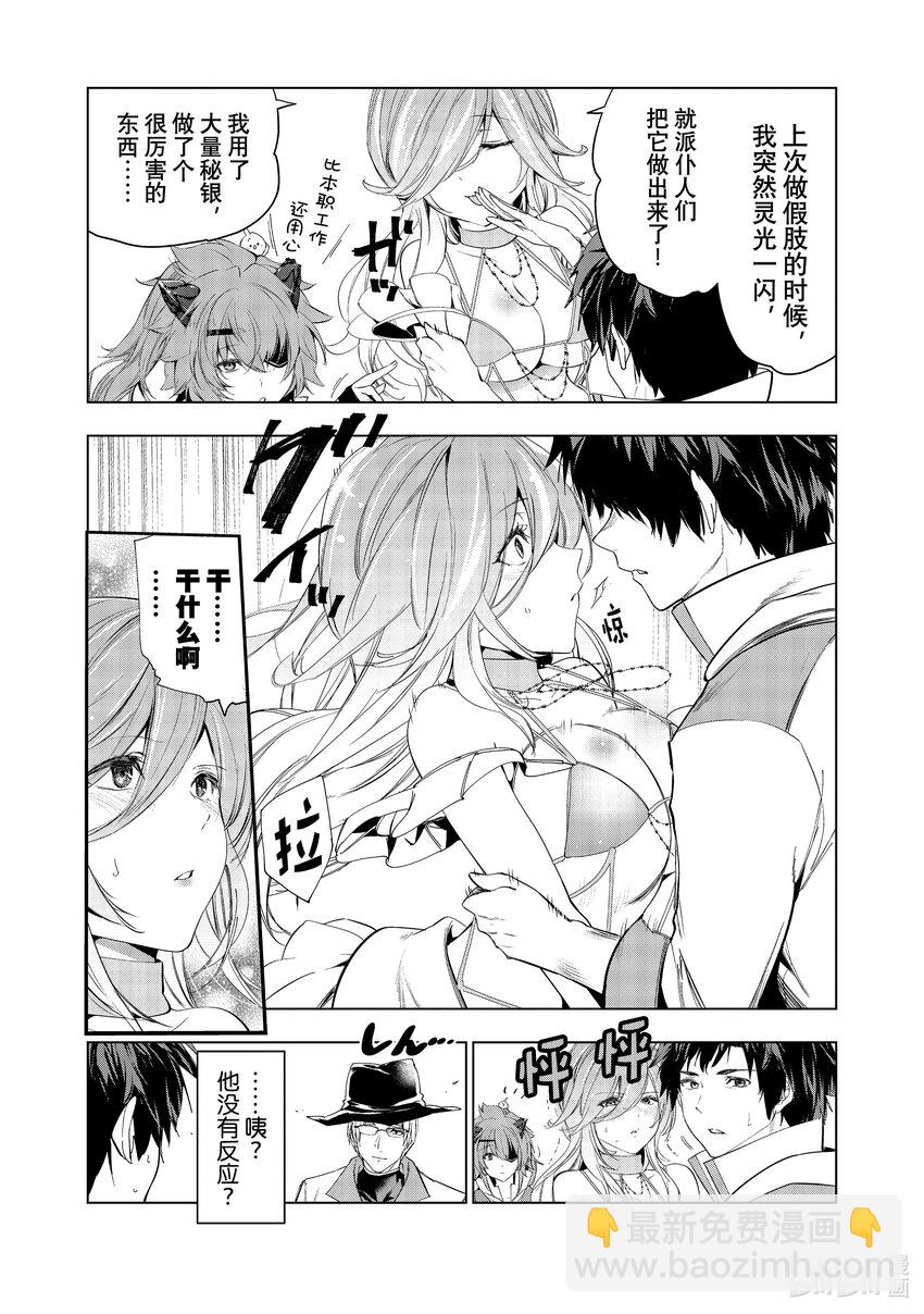《被解雇的暗黑士兵（30多岁）开始了慢生活的第二人生》45 中央公会理事 罗塞尔威 第20页