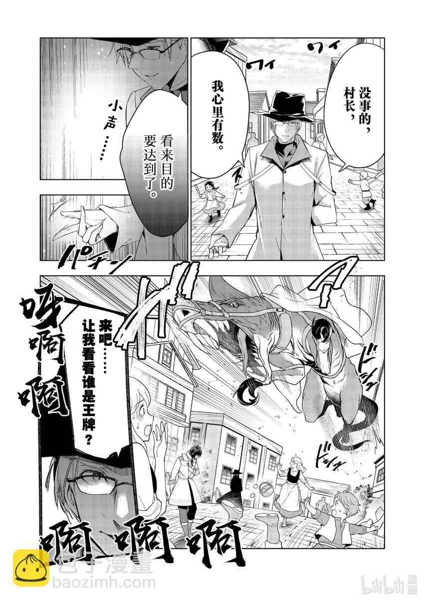 《被解雇的暗黑士兵（30多岁）开始了慢生活的第二人生》45 中央公会理事 罗塞尔威 第21页