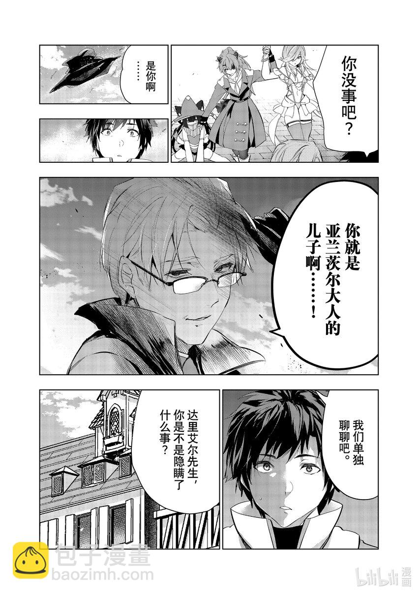 《被解雇的暗黑士兵（30多岁）开始了慢生活的第二人生》45 中央公会理事 罗塞尔威 第23页