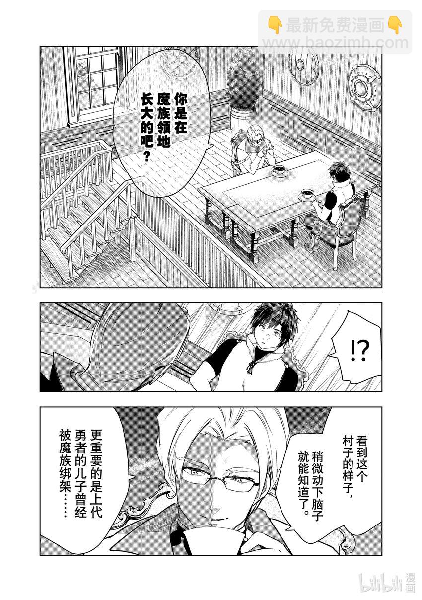 《被解雇的暗黑士兵（30多岁）开始了慢生活的第二人生》45 中央公会理事 罗塞尔威 第24页