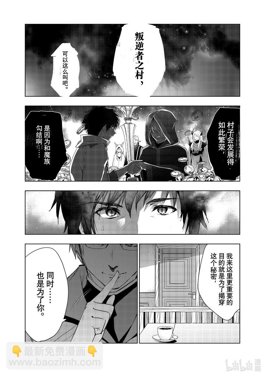 《被解雇的暗黑士兵（30多岁）开始了慢生活的第二人生》45 中央公会理事 罗塞尔威 第25页