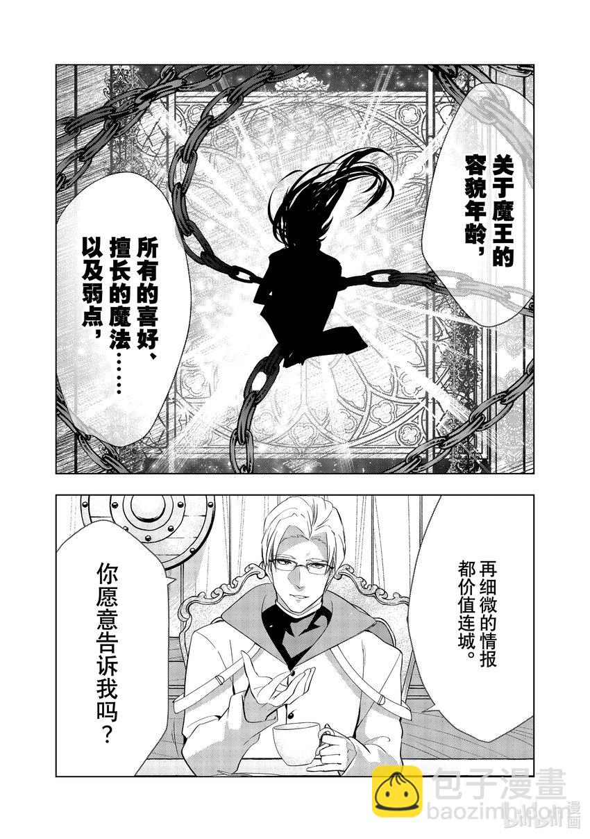 《被解雇的暗黑士兵（30多岁）开始了慢生活的第二人生》45 中央公会理事 罗塞尔威 第26页