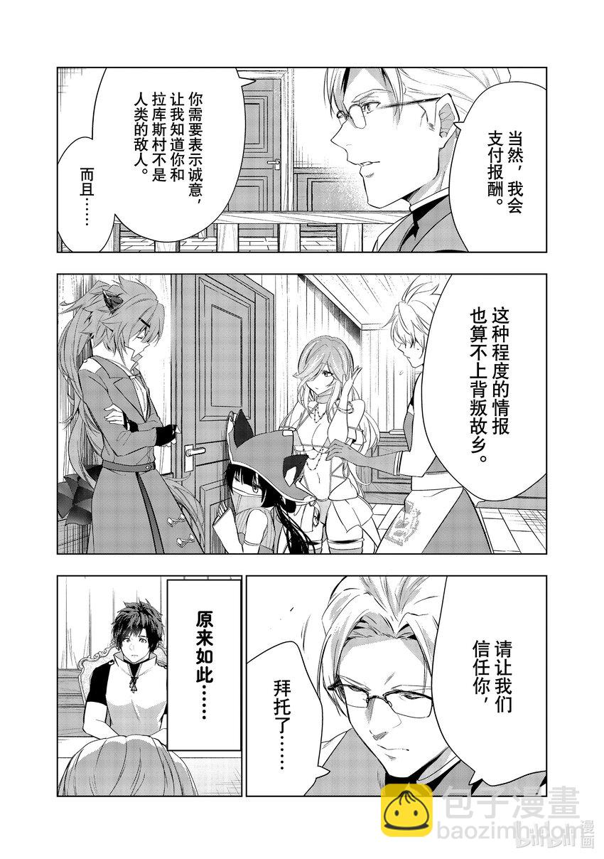 《被解雇的暗黑士兵（30多岁）开始了慢生活的第二人生》45 中央公会理事 罗塞尔威 第27页