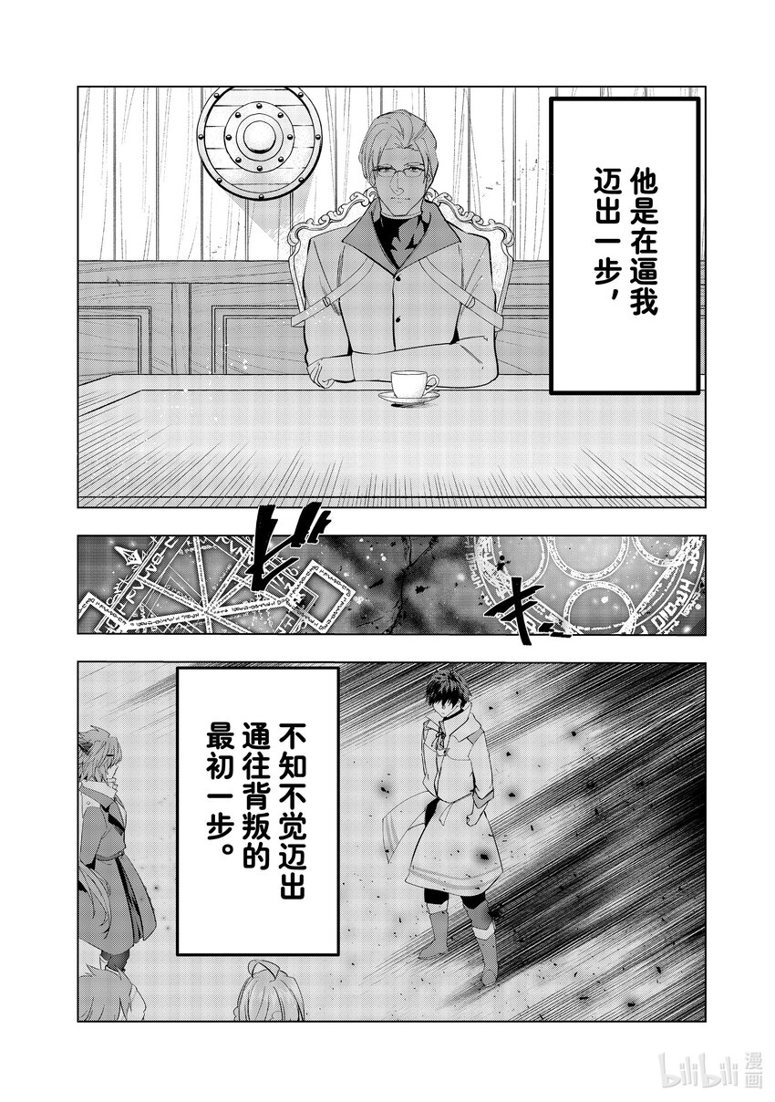 《被解雇的暗黑士兵（30多岁）开始了慢生活的第二人生》45 中央公会理事 罗塞尔威 第28页