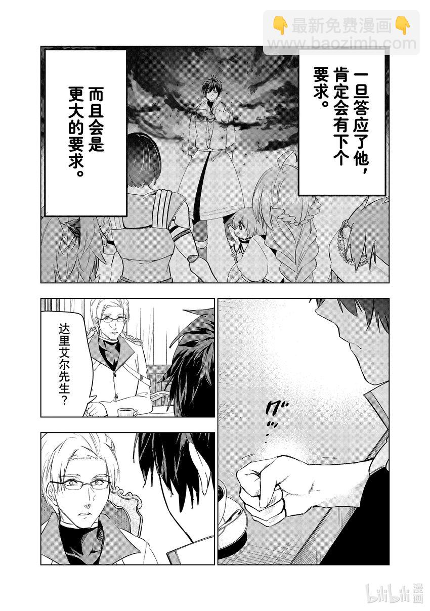 《被解雇的暗黑士兵（30多岁）开始了慢生活的第二人生》45 中央公会理事 罗塞尔威 第29页