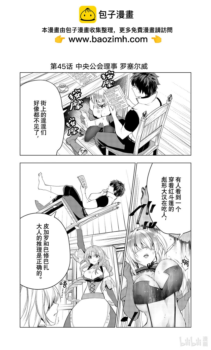 《被解雇的暗黑士兵（30多岁）开始了慢生活的第二人生》45 中央公会理事 罗塞尔威 第2页