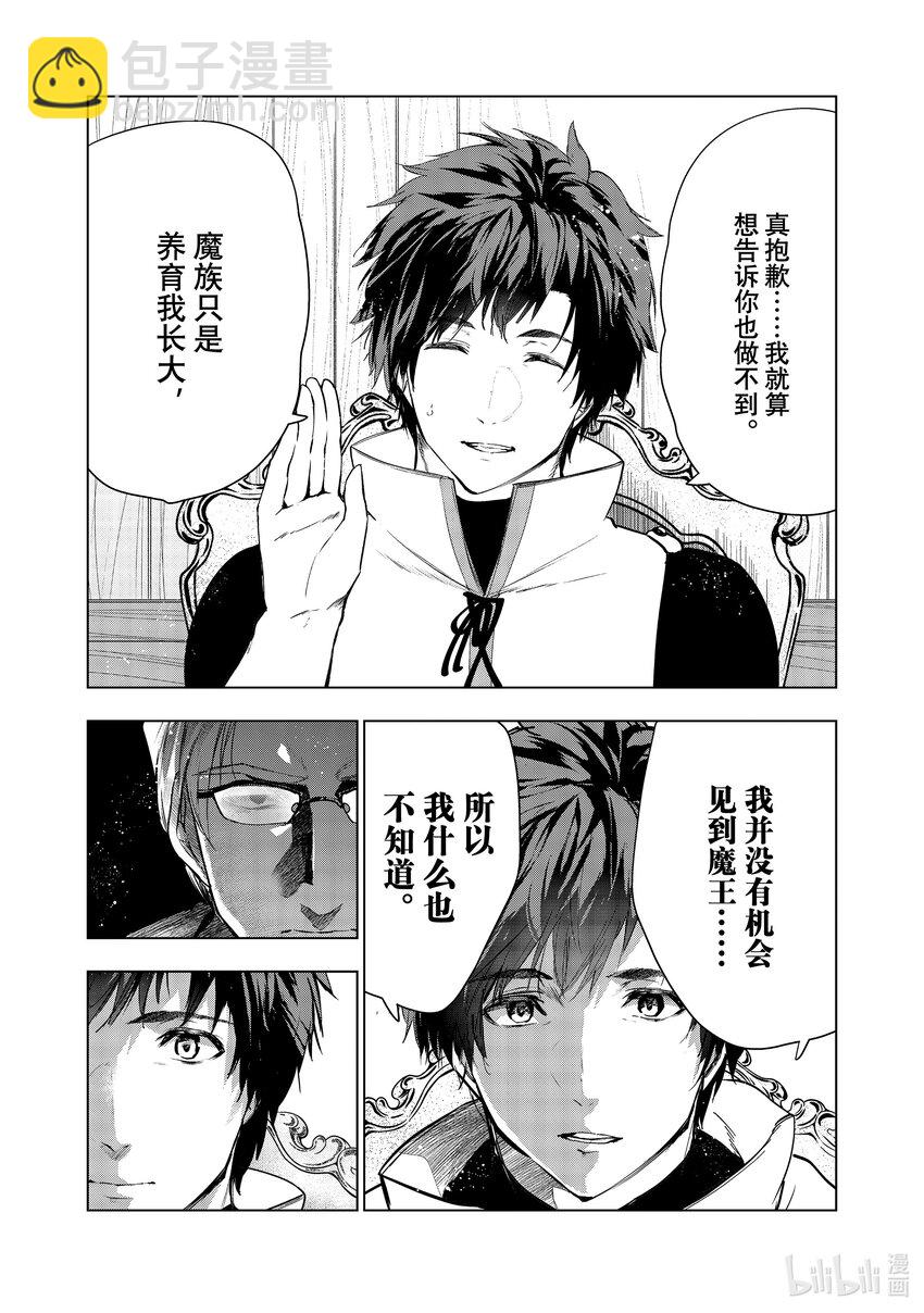 《被解雇的暗黑士兵（30多岁）开始了慢生活的第二人生》45 中央公会理事 罗塞尔威 第30页
