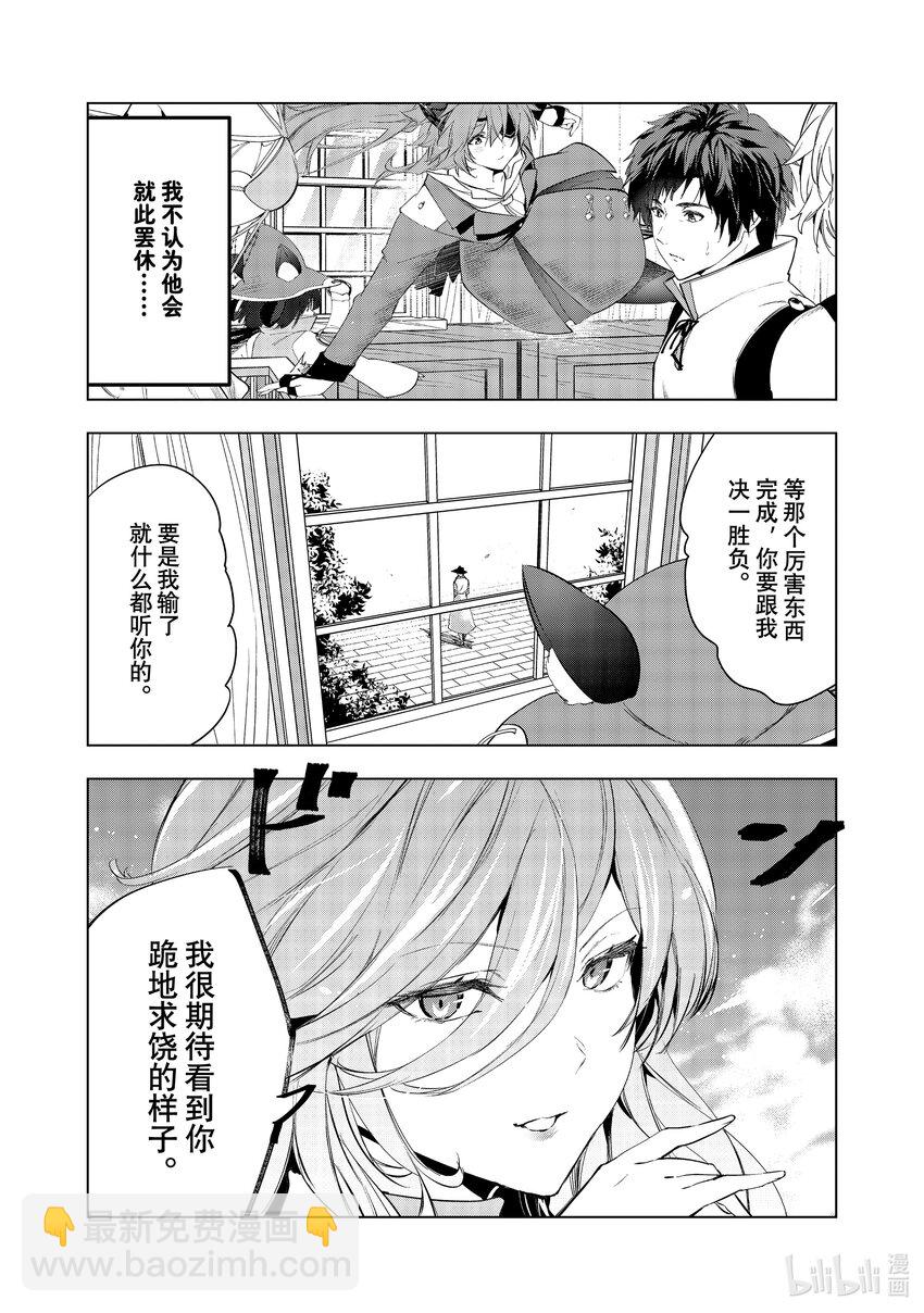 《被解雇的暗黑士兵（30多岁）开始了慢生活的第二人生》45 中央公会理事 罗塞尔威 第32页