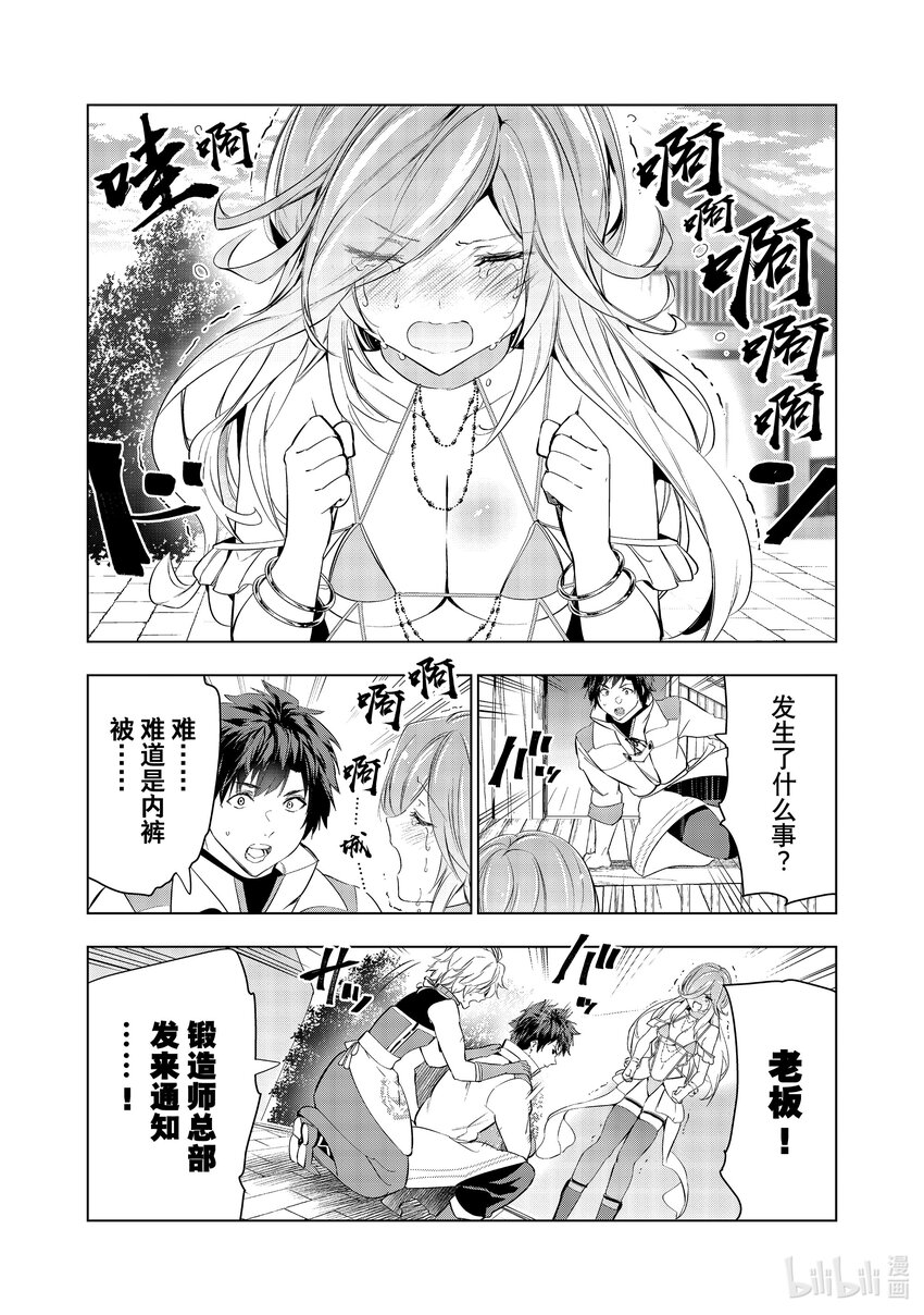 《被解雇的暗黑士兵（30多岁）开始了慢生活的第二人生》45 中央公会理事 罗塞尔威 第33页