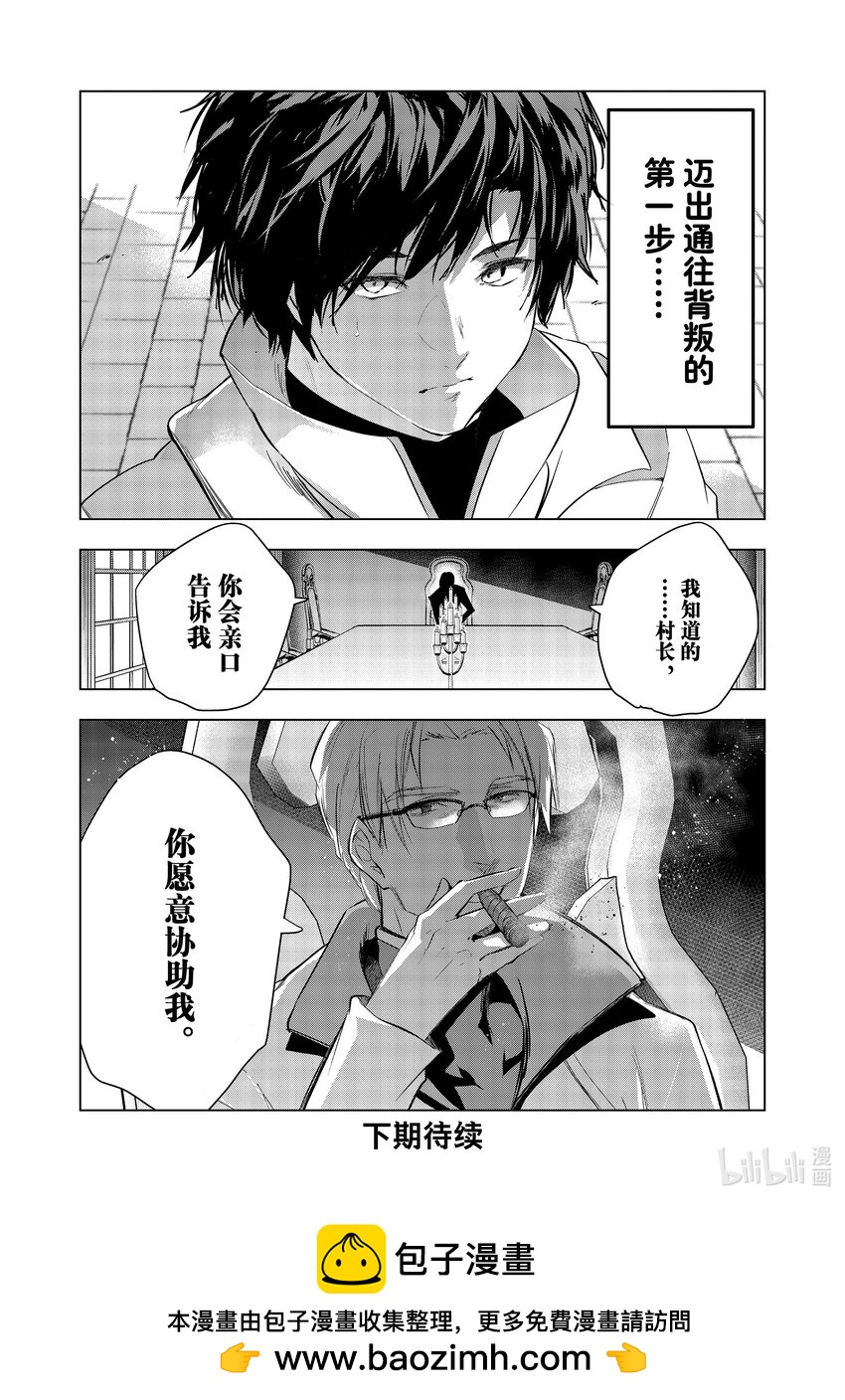 《被解雇的暗黑士兵（30多岁）开始了慢生活的第二人生》45 中央公会理事 罗塞尔威 第36页