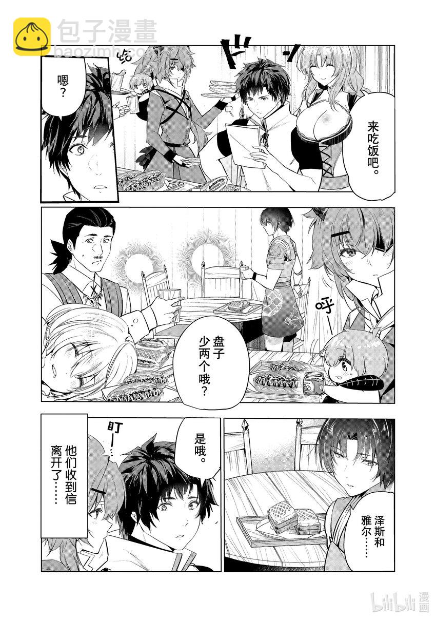 《被解雇的暗黑士兵（30多岁）开始了慢生活的第二人生》45 中央公会理事 罗塞尔威 第3页