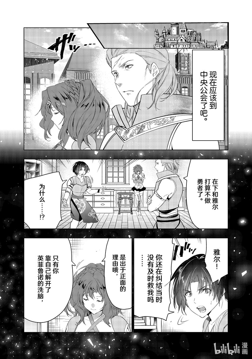 《被解雇的暗黑士兵（30多岁）开始了慢生活的第二人生》45 中央公会理事 罗塞尔威 第4页