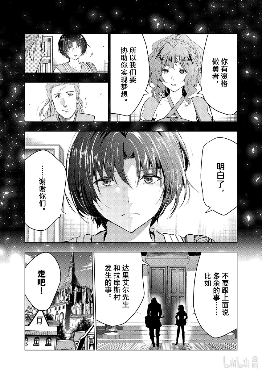 《被解雇的暗黑士兵（30多岁）开始了慢生活的第二人生》45 中央公会理事 罗塞尔威 第5页