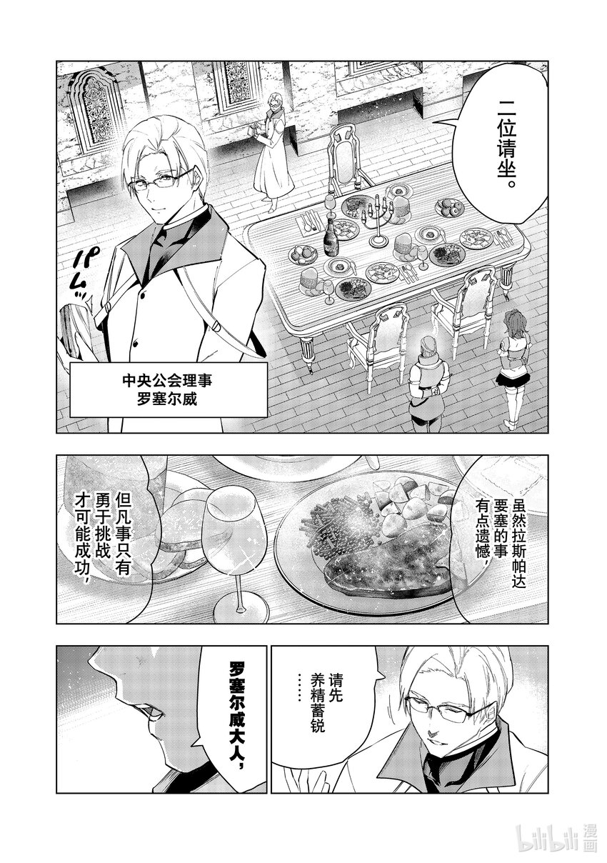 《被解雇的暗黑士兵（30多岁）开始了慢生活的第二人生》45 中央公会理事 罗塞尔威 第6页
