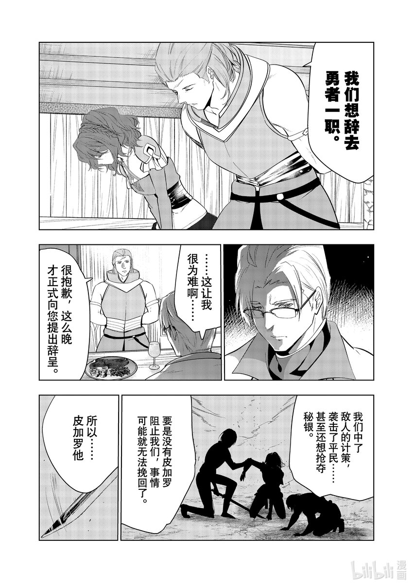 《被解雇的暗黑士兵（30多岁）开始了慢生活的第二人生》45 中央公会理事 罗塞尔威 第7页