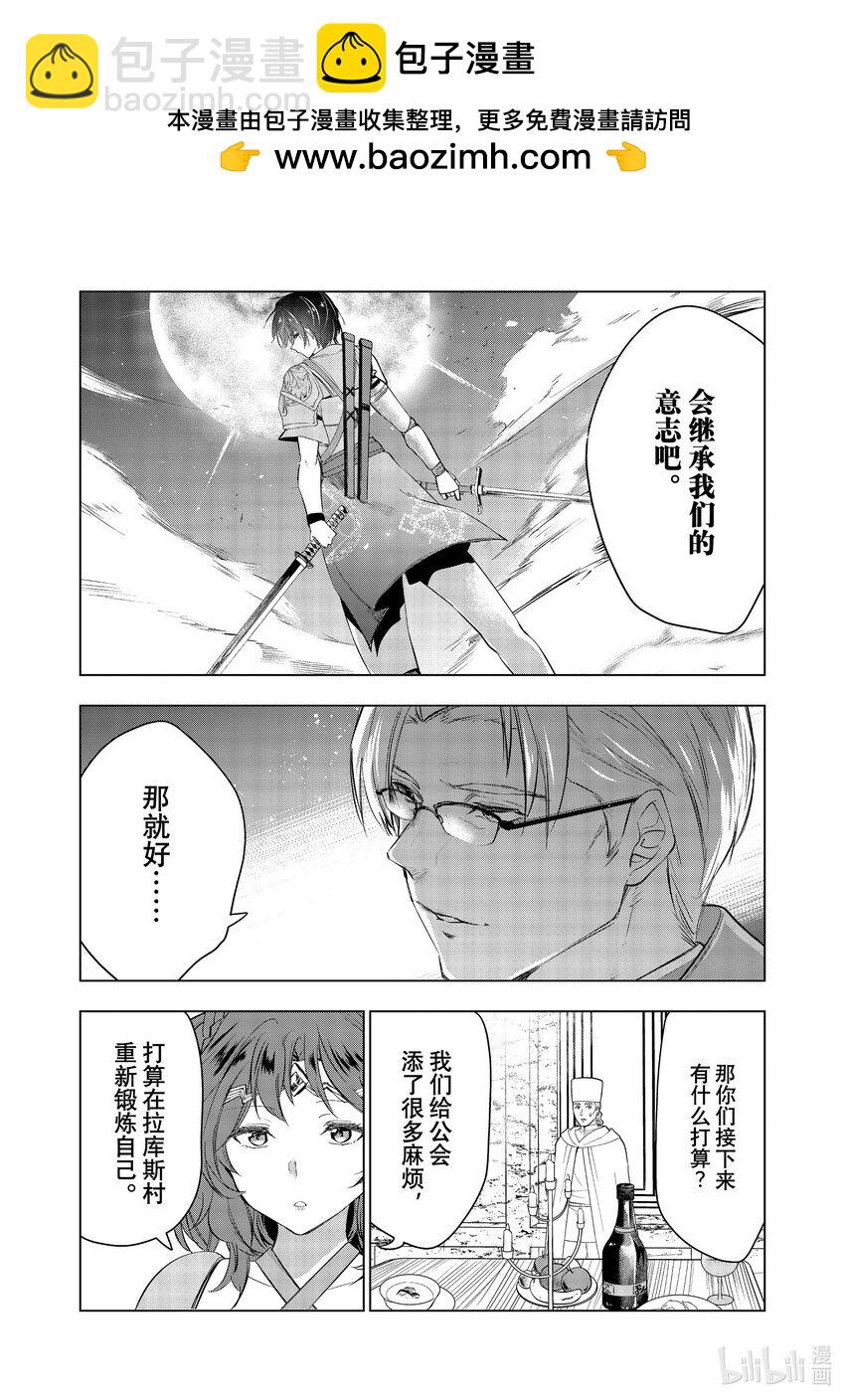 《被解雇的暗黑士兵（30多岁）开始了慢生活的第二人生》45 中央公会理事 罗塞尔威 第8页