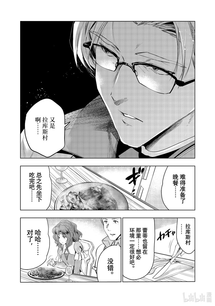 《被解雇的暗黑士兵（30多岁）开始了慢生活的第二人生》45 中央公会理事 罗塞尔威 第9页