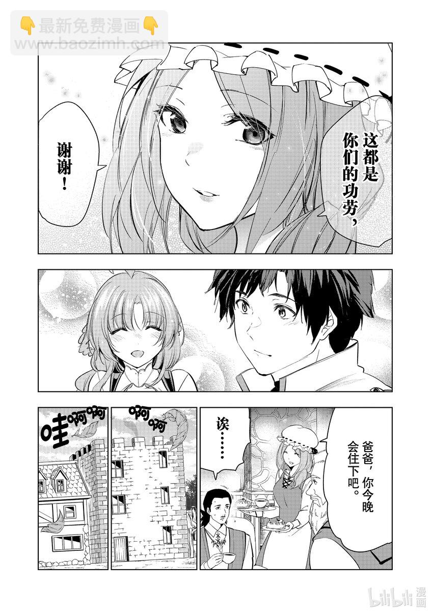 《被解雇的暗黑士兵（30多岁）开始了慢生活的第二人生》47 理事长希尔维恩修坦因来访 第10页