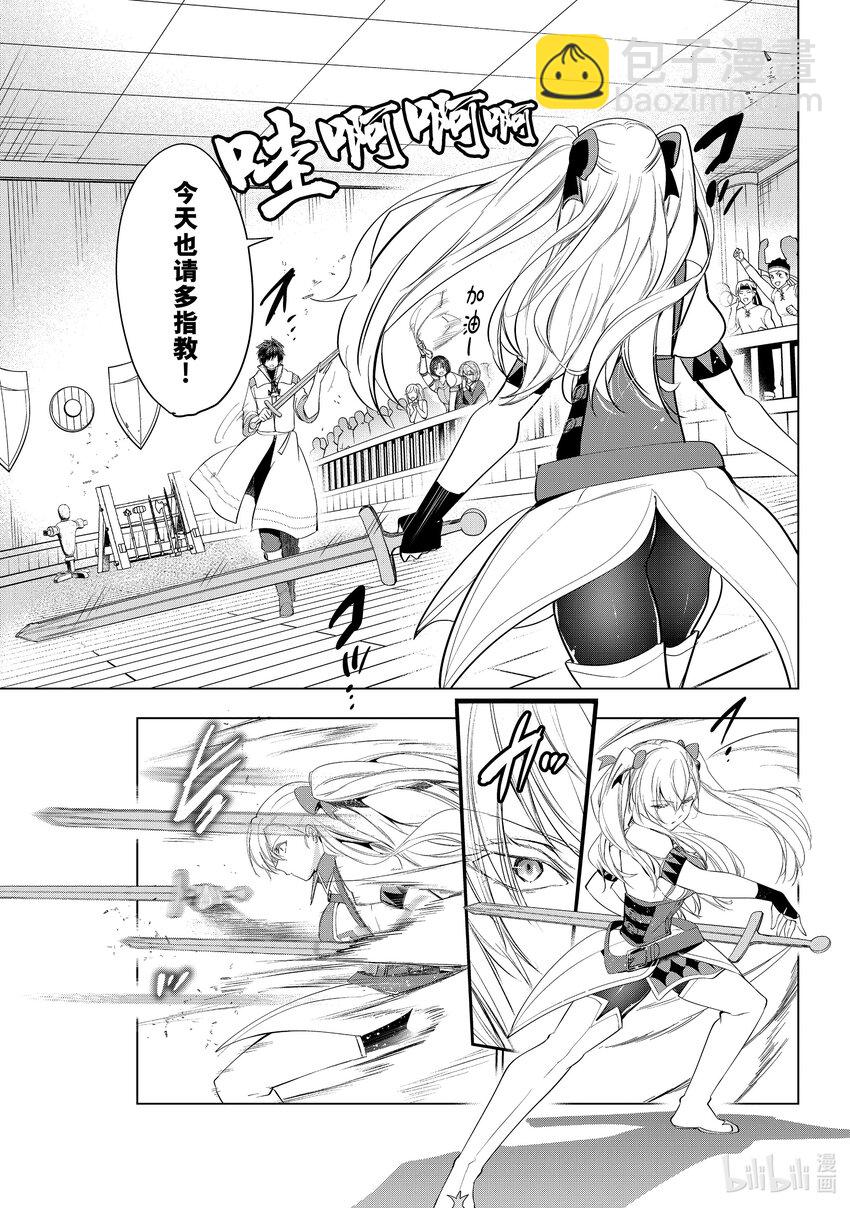 《被解雇的暗黑士兵（30多岁）开始了慢生活的第二人生》47 理事长希尔维恩修坦因来访 第11页