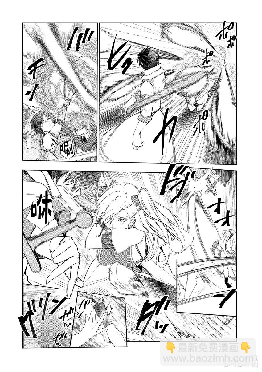 《被解雇的暗黑士兵（30多岁）开始了慢生活的第二人生》47 理事长希尔维恩修坦因来访 第12页