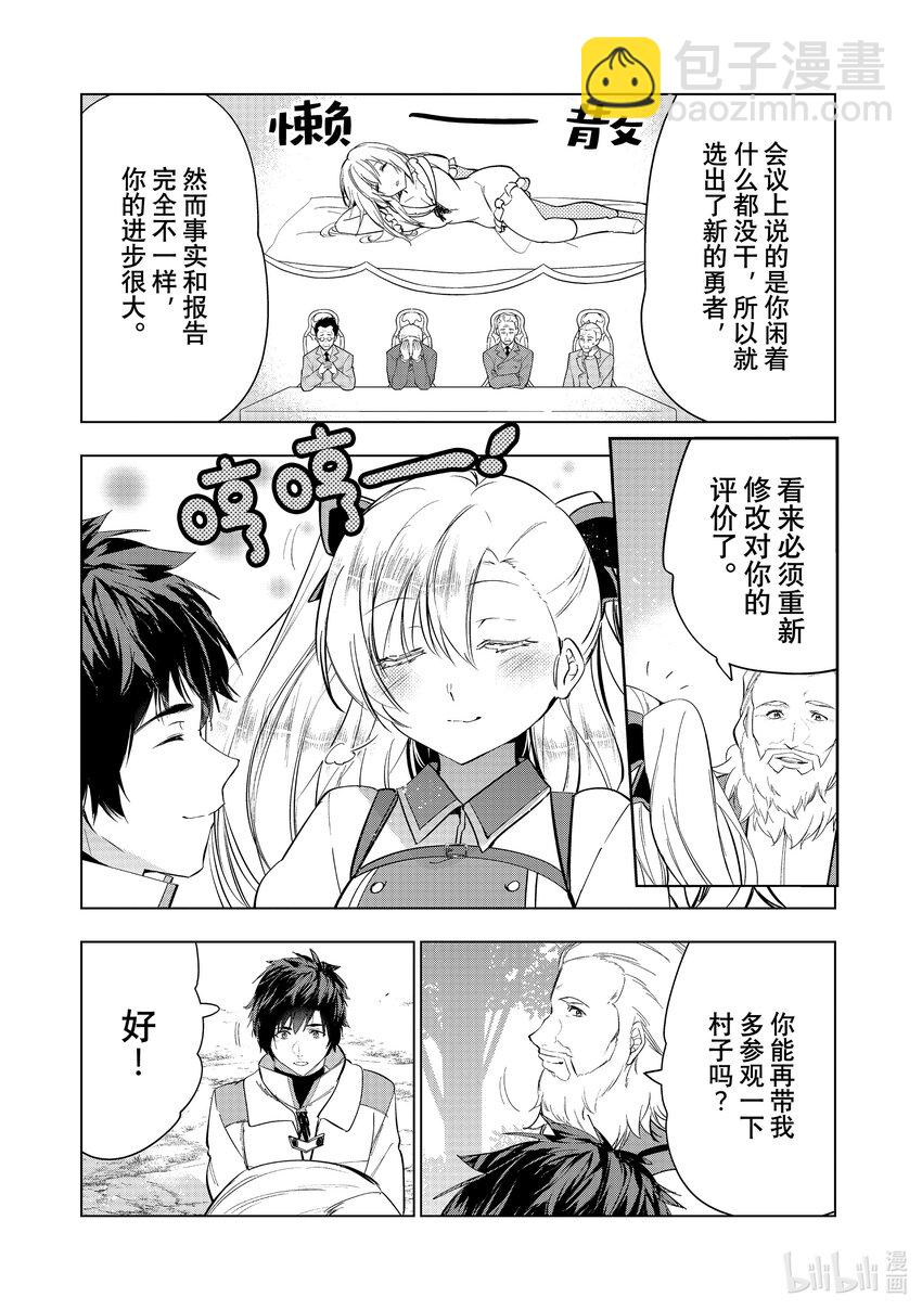 《被解雇的暗黑士兵（30多岁）开始了慢生活的第二人生》47 理事长希尔维恩修坦因来访 第15页