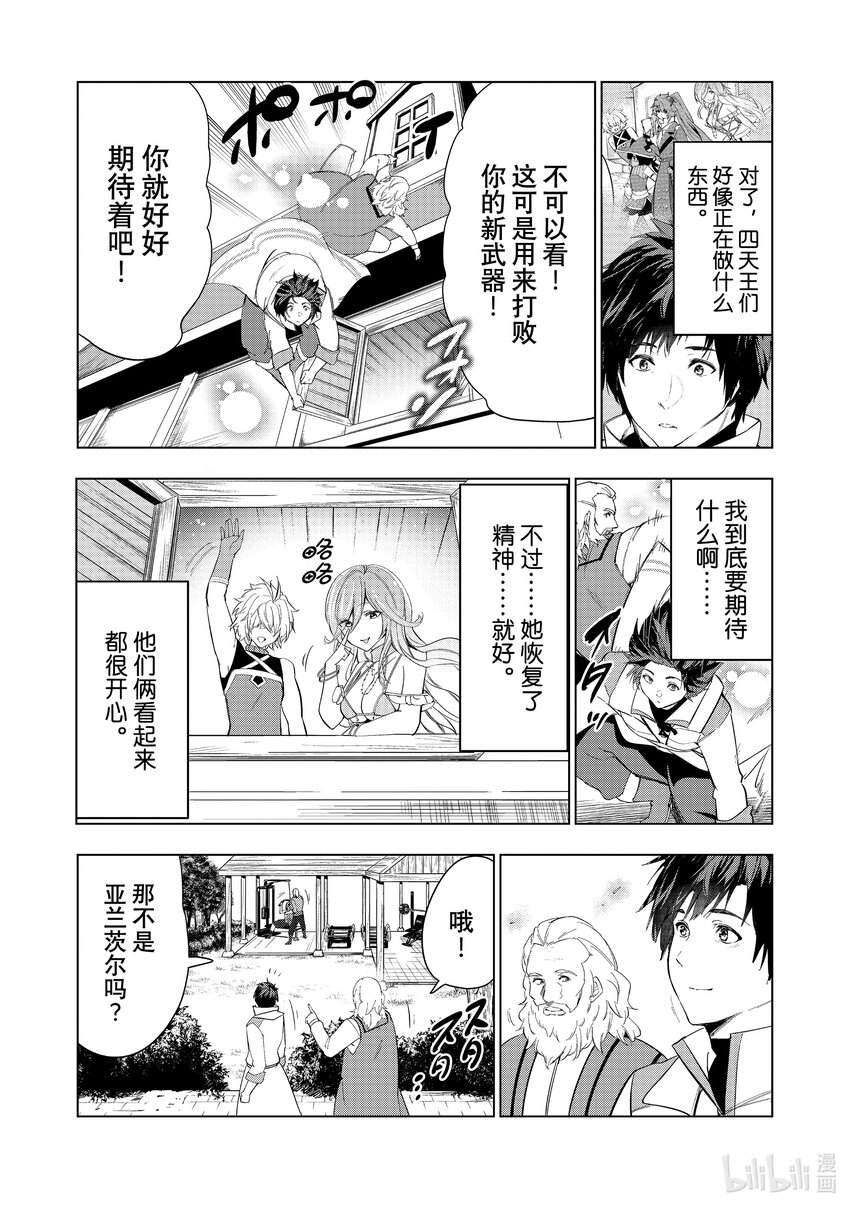 《被解雇的暗黑士兵（30多岁）开始了慢生活的第二人生》47 理事长希尔维恩修坦因来访 第17页