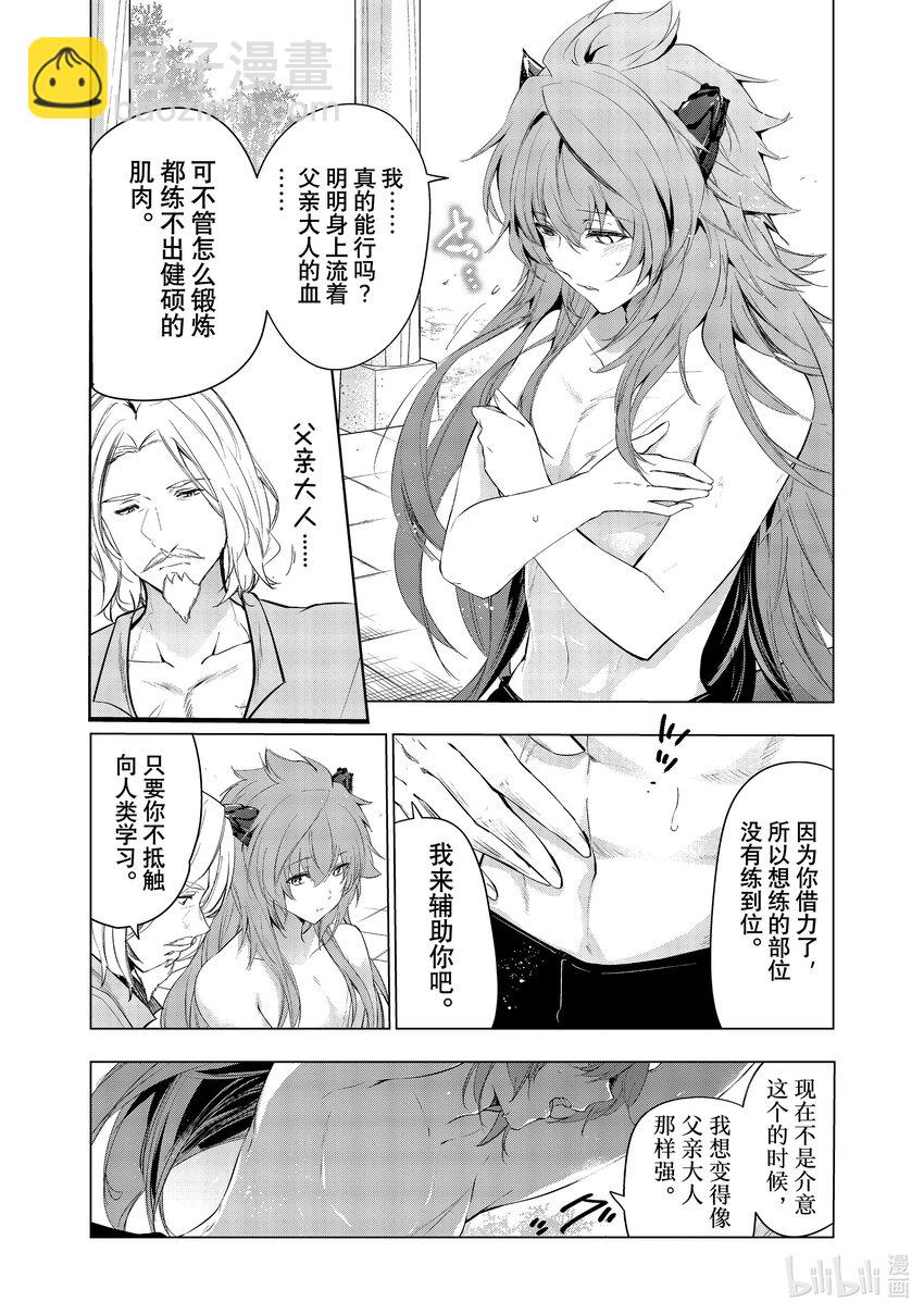 《被解雇的暗黑士兵（30多岁）开始了慢生活的第二人生》47 理事长希尔维恩修坦因来访 第19页