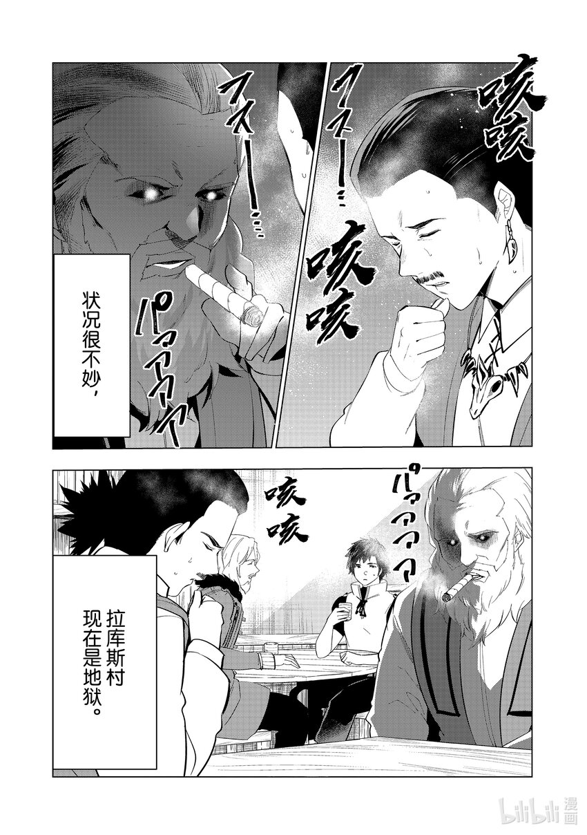 《被解雇的暗黑士兵（30多岁）开始了慢生活的第二人生》47 理事长希尔维恩修坦因来访 第1页