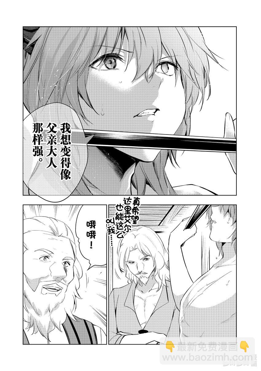 《被解雇的暗黑士兵（30多岁）开始了慢生活的第二人生》47 理事长希尔维恩修坦因来访 第20页