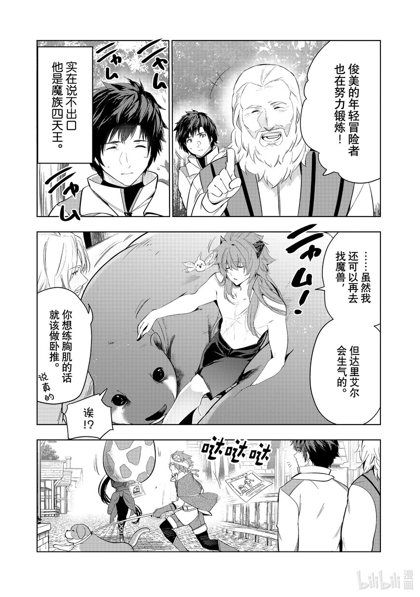 《被解雇的暗黑士兵（30多岁）开始了慢生活的第二人生》47 理事长希尔维恩修坦因来访 第21页