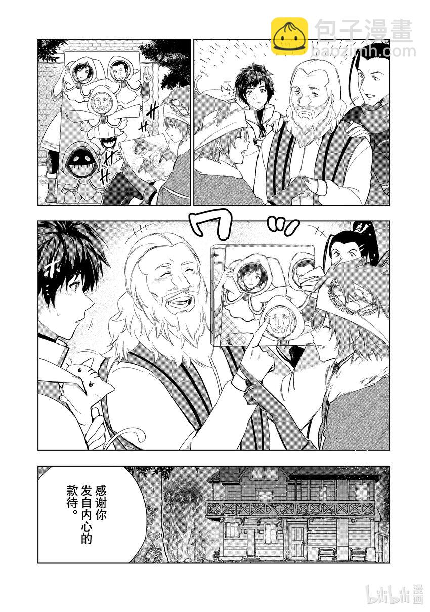 《被解雇的暗黑士兵（30多岁）开始了慢生活的第二人生》47 理事长希尔维恩修坦因来访 第22页