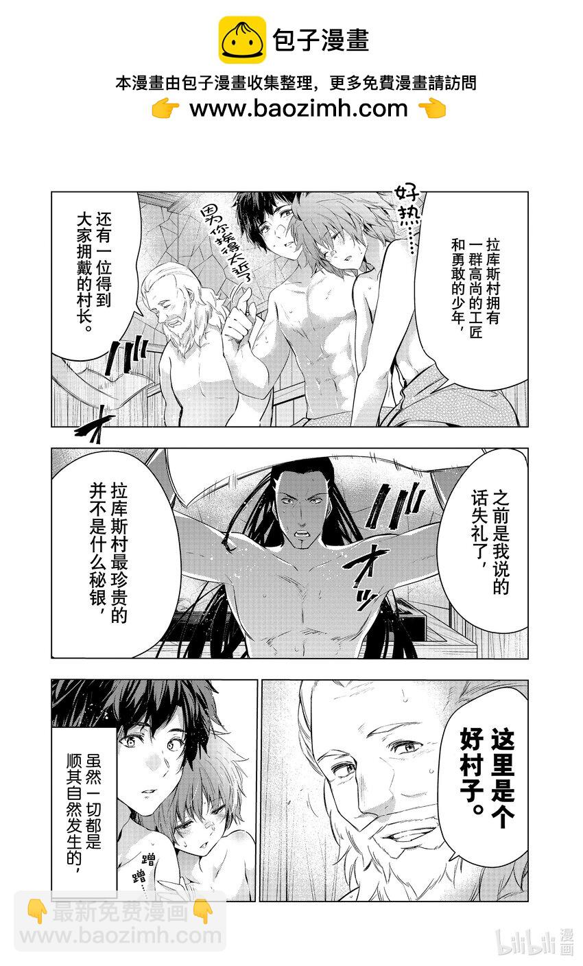 《被解雇的暗黑士兵（30多岁）开始了慢生活的第二人生》47 理事长希尔维恩修坦因来访 第23页