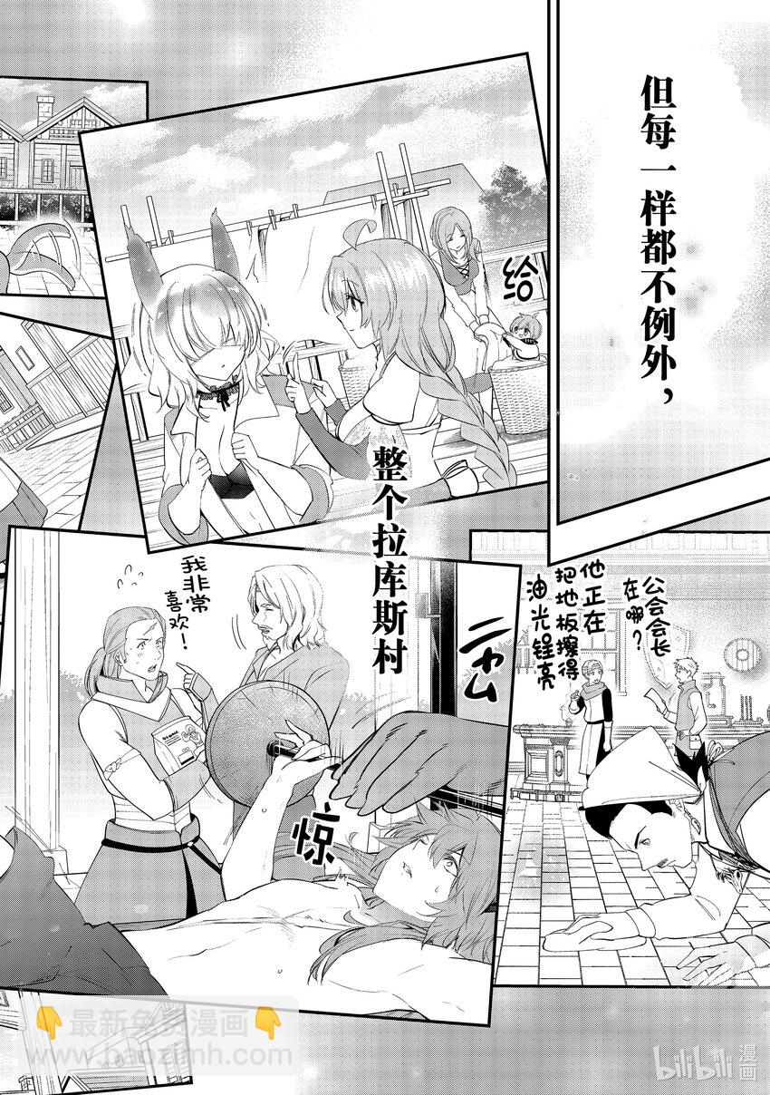 《被解雇的暗黑士兵（30多岁）开始了慢生活的第二人生》47 理事长希尔维恩修坦因来访 第24页