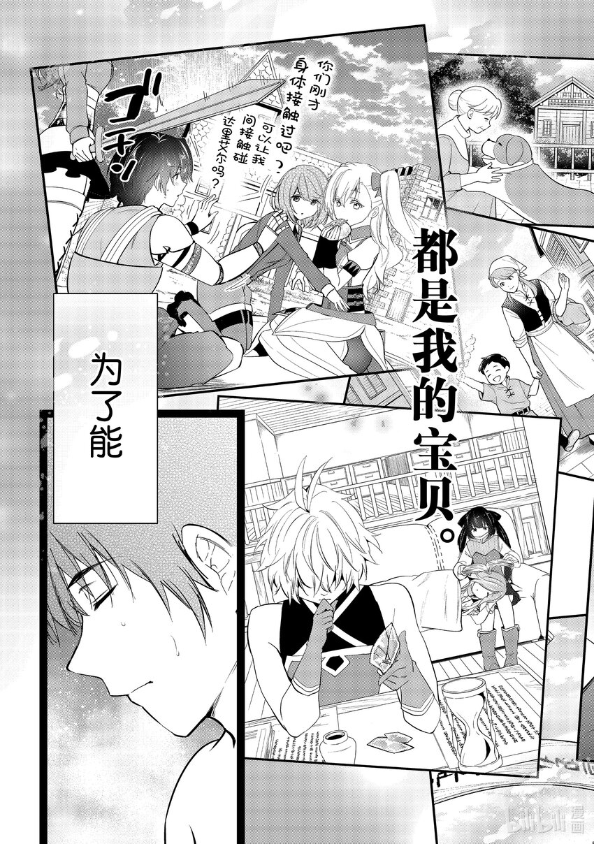 《被解雇的暗黑士兵（30多岁）开始了慢生活的第二人生》47 理事长希尔维恩修坦因来访 第25页