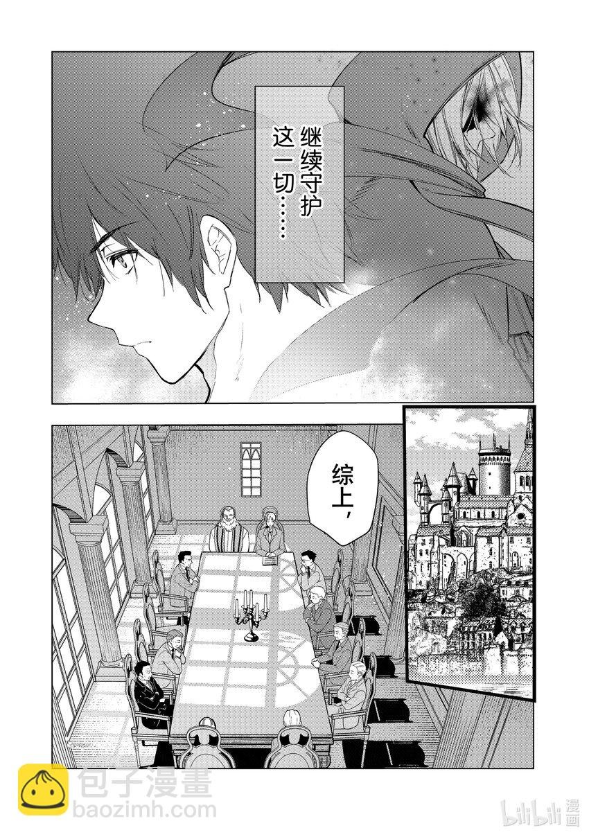 《被解雇的暗黑士兵（30多岁）开始了慢生活的第二人生》47 理事长希尔维恩修坦因来访 第26页