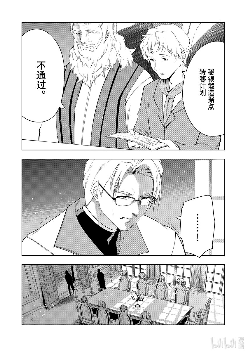 《被解雇的暗黑士兵（30多岁）开始了慢生活的第二人生》47 理事长希尔维恩修坦因来访 第27页