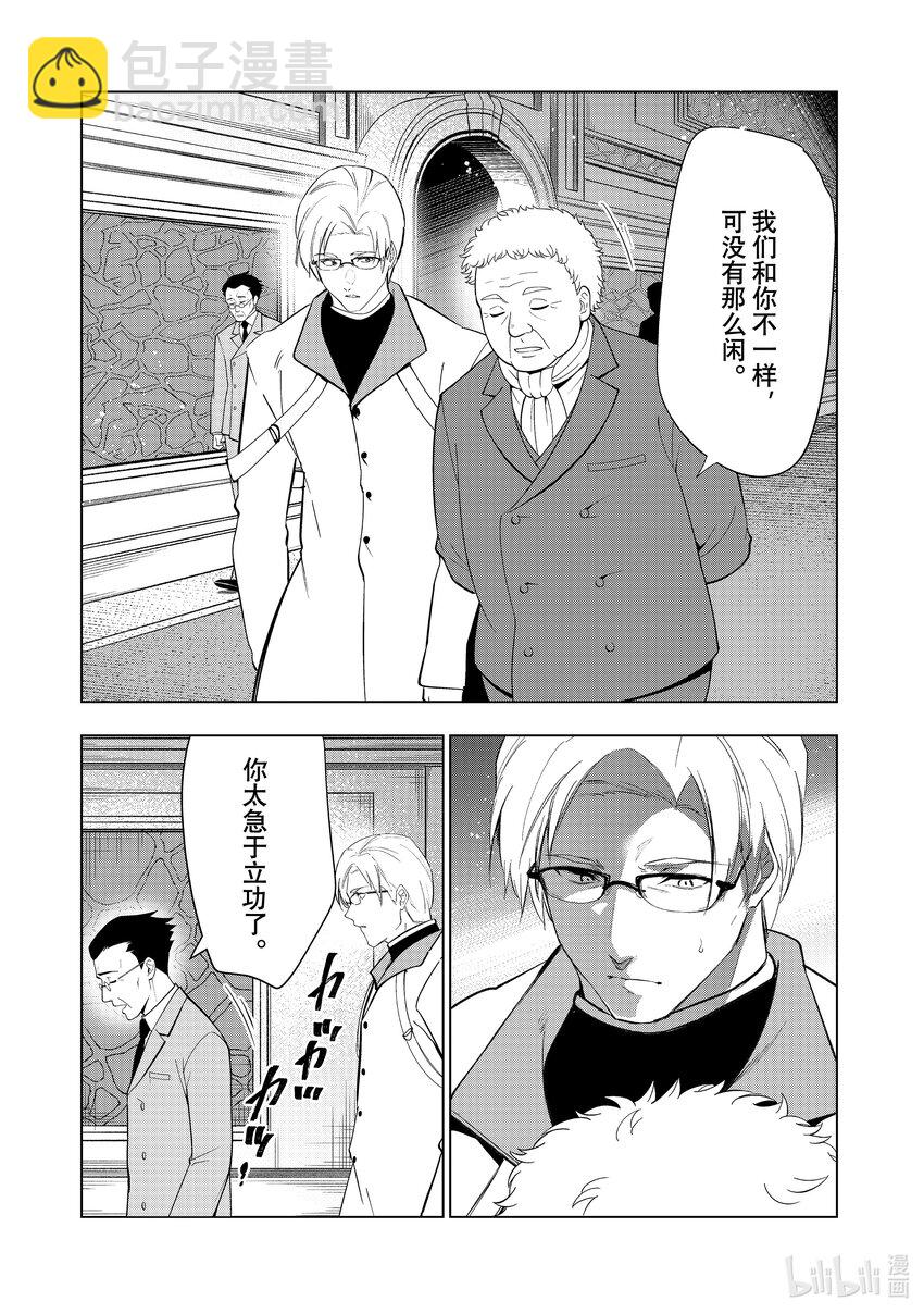 《被解雇的暗黑士兵（30多岁）开始了慢生活的第二人生》47 理事长希尔维恩修坦因来访 第28页