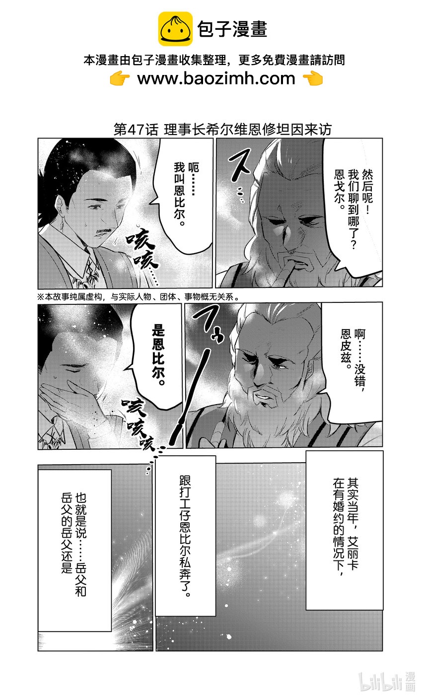 《被解雇的暗黑士兵（30多岁）开始了慢生活的第二人生》47 理事长希尔维恩修坦因来访 第2页